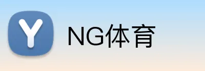 NG体育 Logo